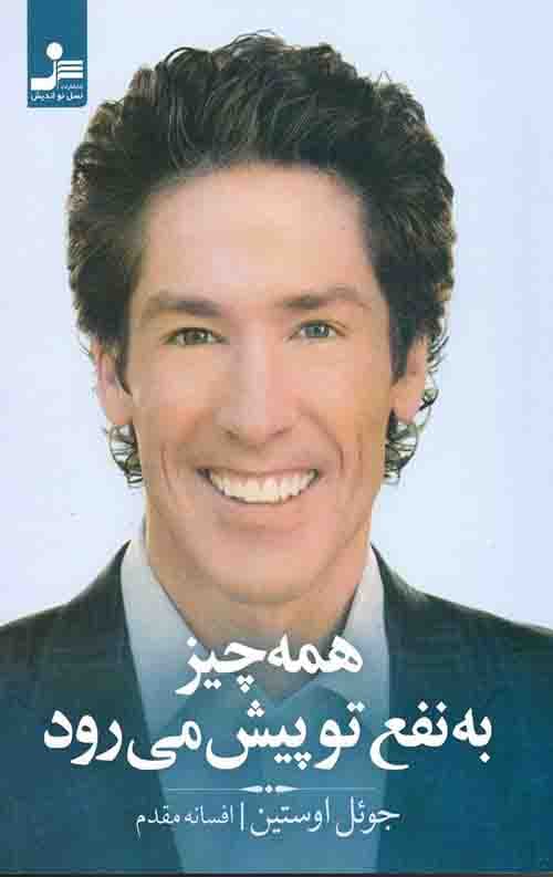 همه چیز به نفع تو پیش می رود — تصویر ۳