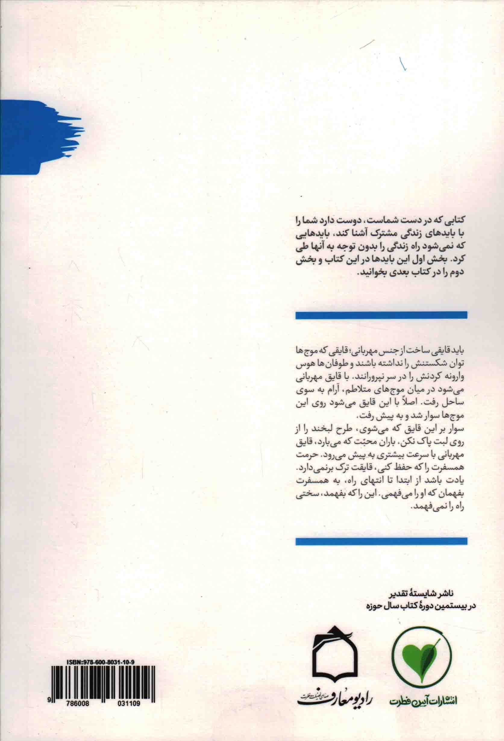 قایق مهربانی – تا ساحل آرامش 02 (بایدهای زندگی مشترک 01) — تصویر ۲