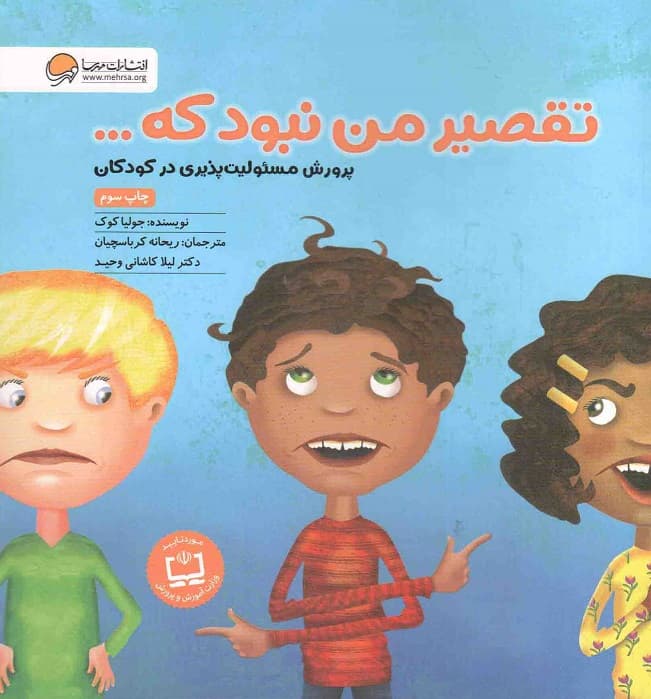 تقصیر من نبود که …