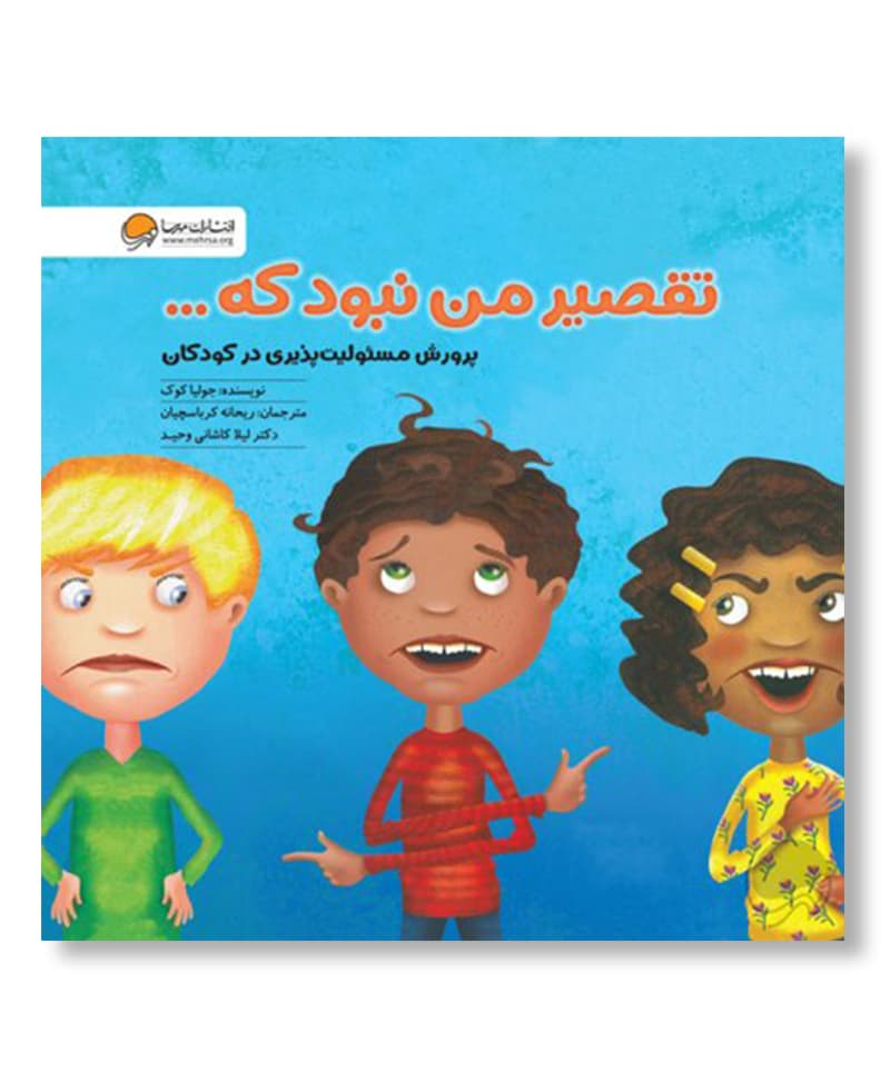 تقصیر من نبود که … — تصویر ۲
