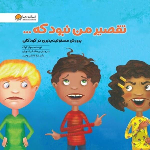 تقصیر من نبود که … — تصویر ۳