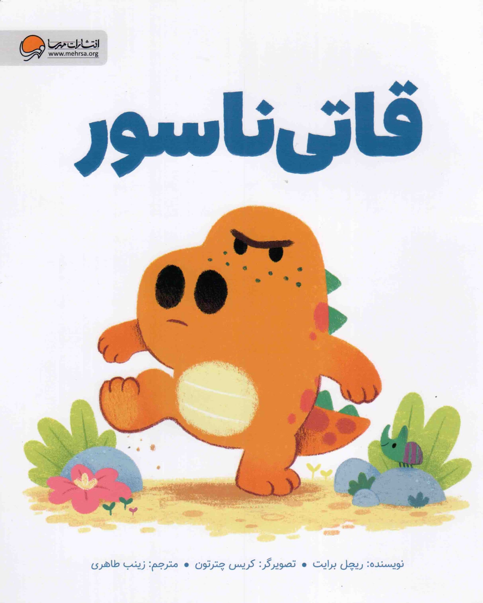 قاتی ناسور