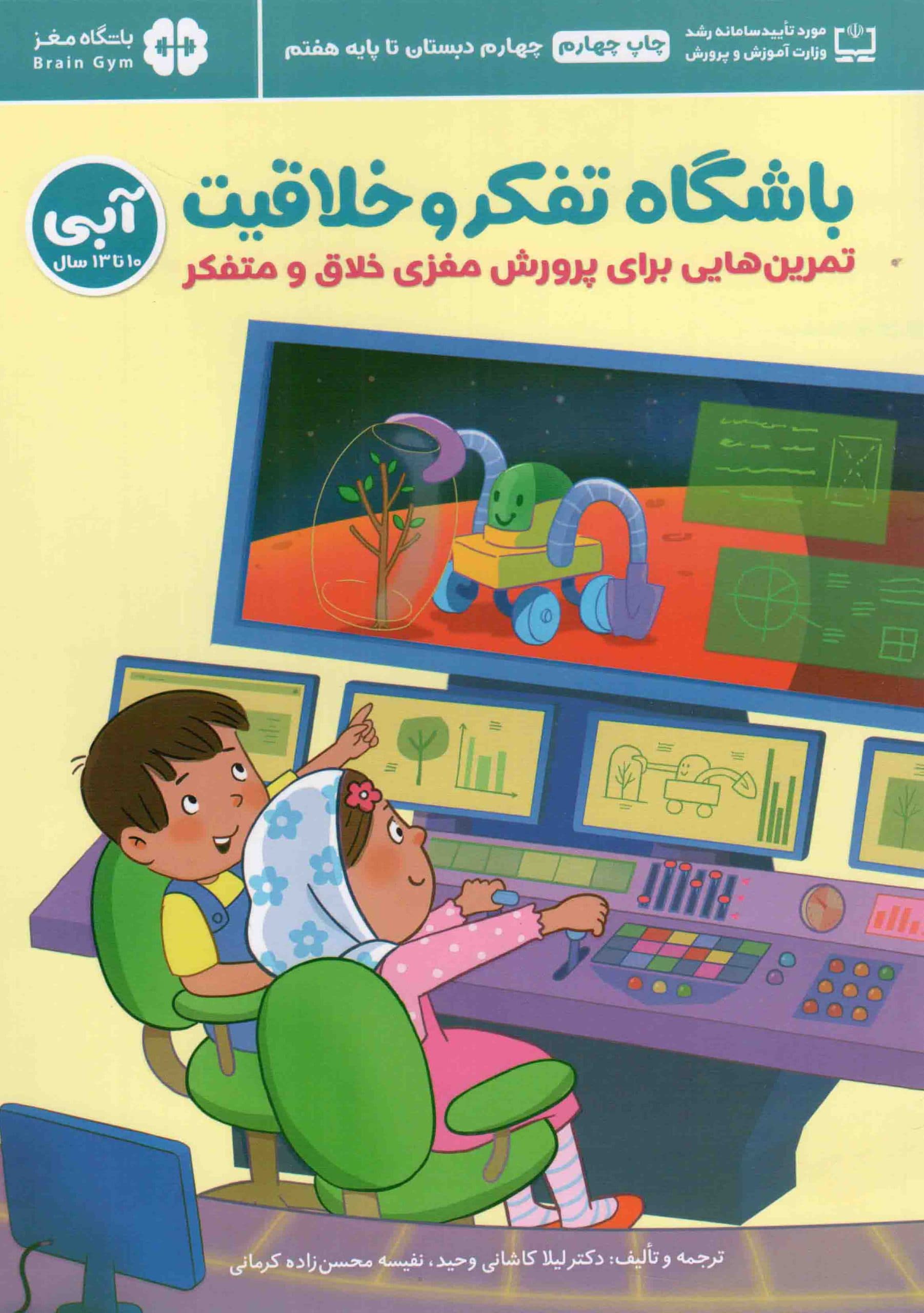 باشگاه تفکر و خلاقیت 05 (آبی) – مجموعه کتب باشگاه مغز (تمرین هایی برای پرورش مغزی خلاق و متفکر)