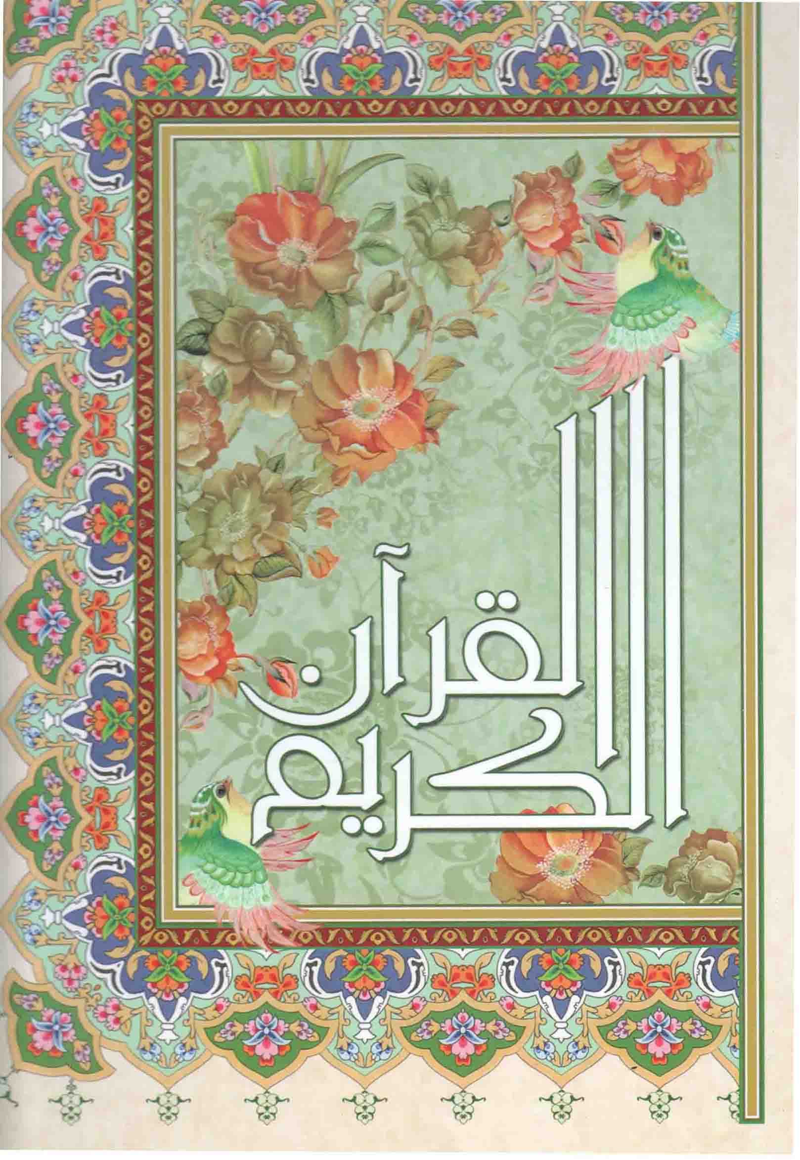 قرآن کریم – (رحلی، سخت، گالینگور، خط عثمان طه، ترجمه حسین انصاریان، انتشارات آیین دانش)