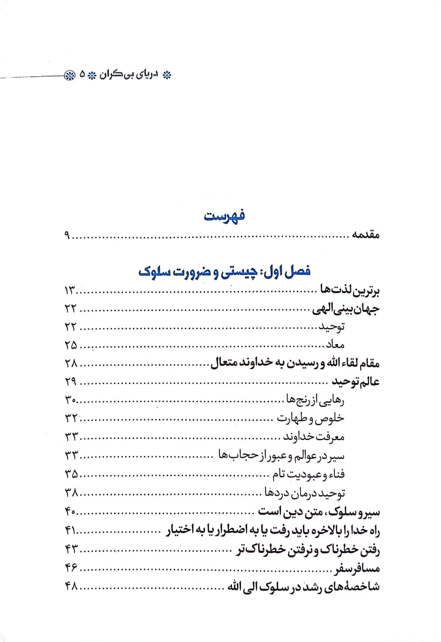 دریای بی کران — تصویر ۳