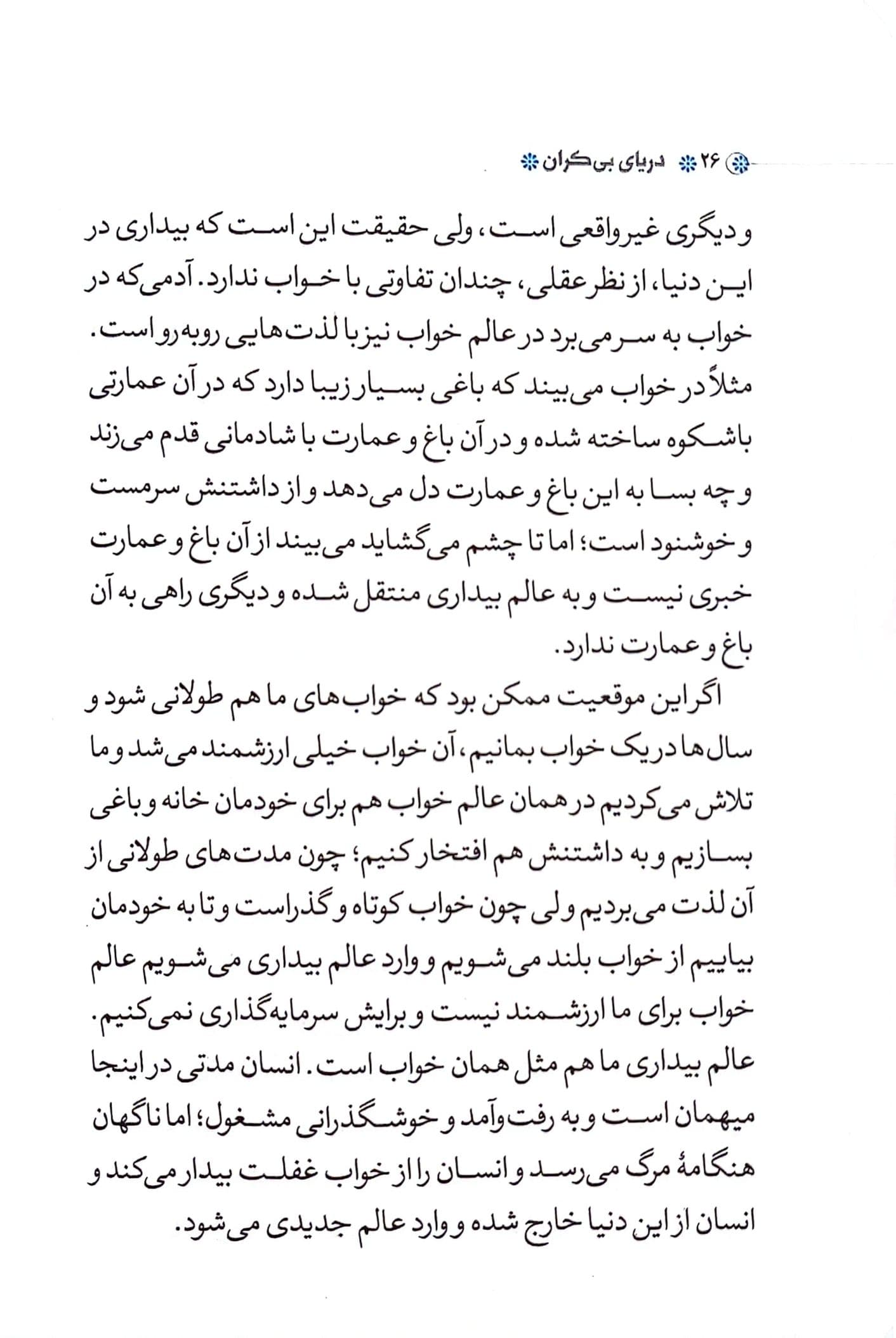 دریای بی کران — تصویر ۵