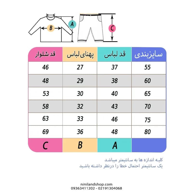 ست بلوز شلوار بچه گانه راحتی رنگین کمان — تصویر ۲