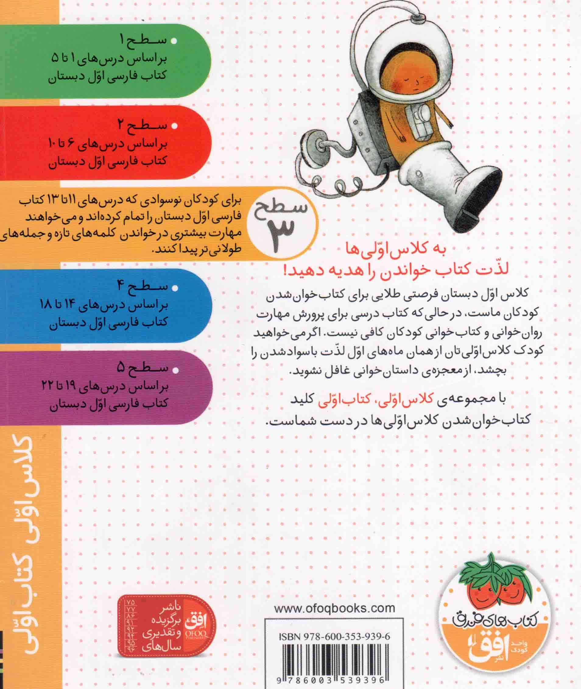 سفینه فسقلوس – کلاس اولی کتاب اولی 23 (سطح 03) — تصویر ۲