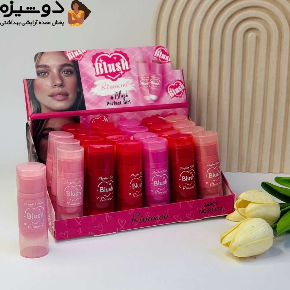 رژگونه دوطرفه پد دار 1472 ریموکو RIMOCOO — تصویر ۶