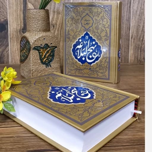 نهج البلاغه – (وزیری/سخت/سفید/ترجمه محمد دشتی/انتشارات جمکران)