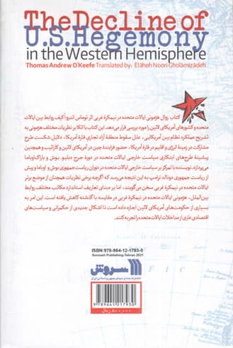 زوال هژمونی – (ایالات متحده در نیمکره غربی) — تصویر ۲