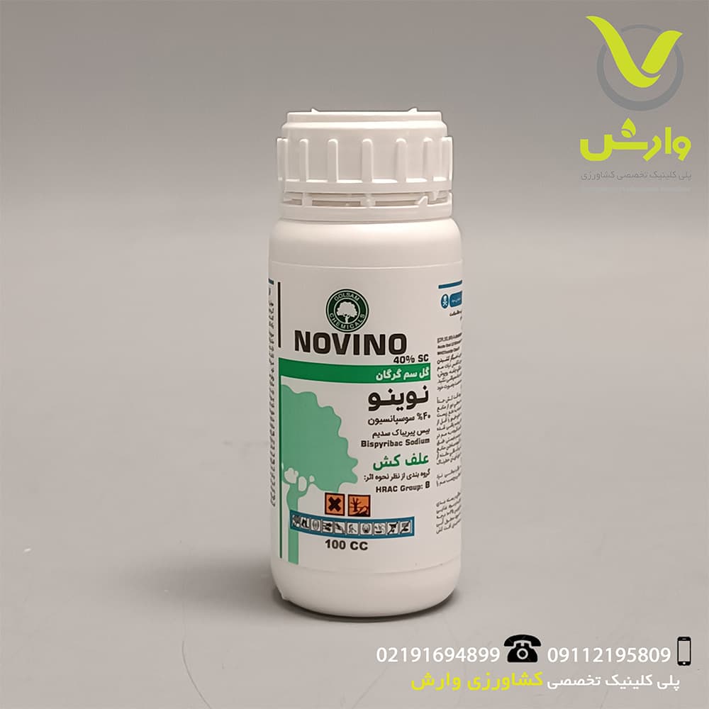 سم علفکش بیس پیریباک سدیم 40 درصد (نوینو) گل سم 100 سی سی — تصویر ۲