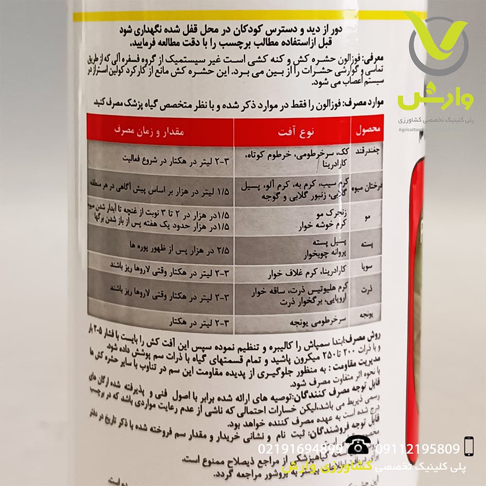 سم حشره کش فوزالون 35 درصد گل سم یک لیتری — تصویر ۲