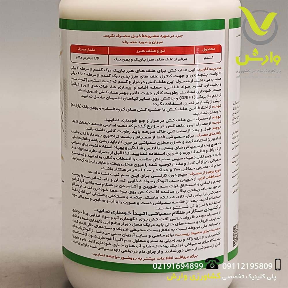 سم علفکش اتللو چینی سروش باران 1 لیتری — تصویر ۲