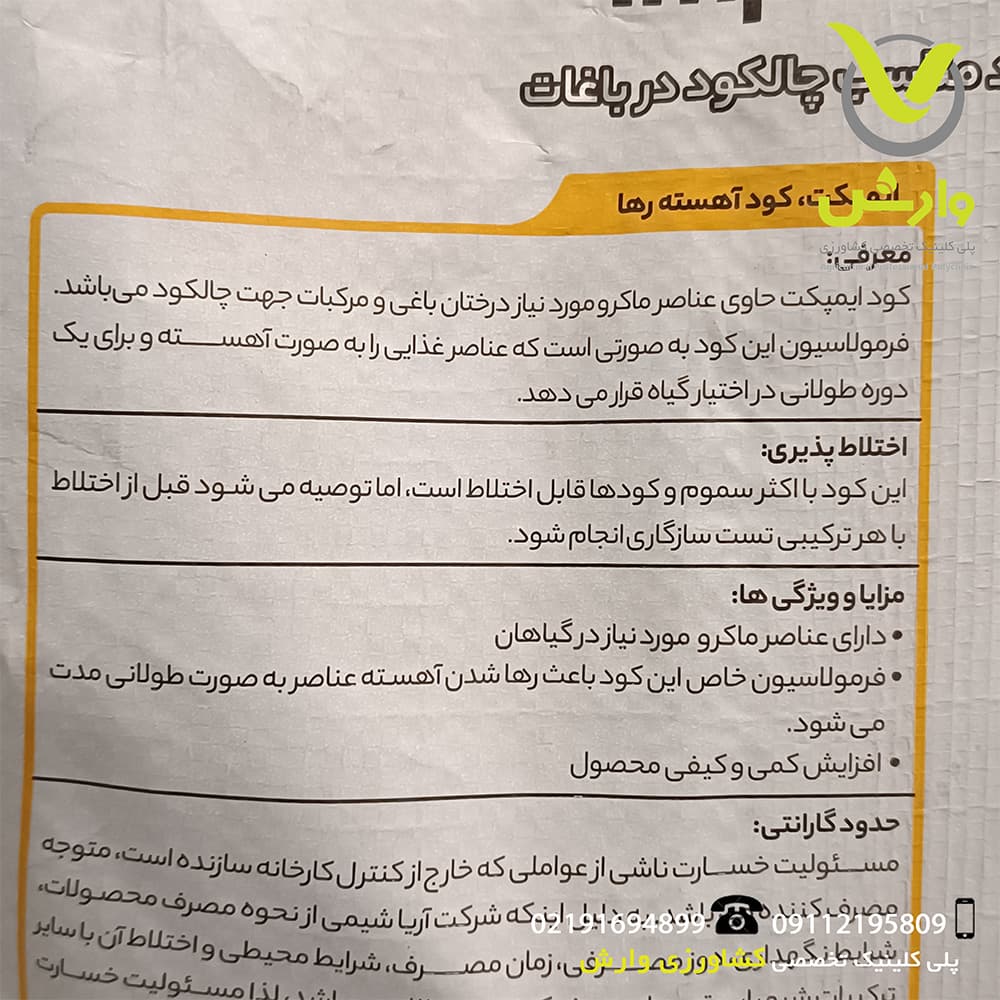کود جامد ایمپکت آریا شیمی پاکت 10 کیلویی — تصویر ۲