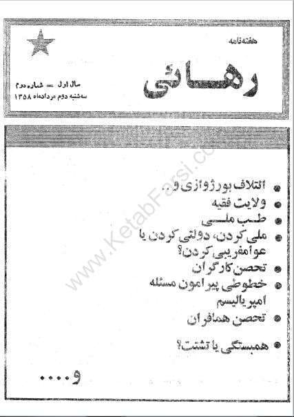 دانلود آرشیو نشریه رهایی
