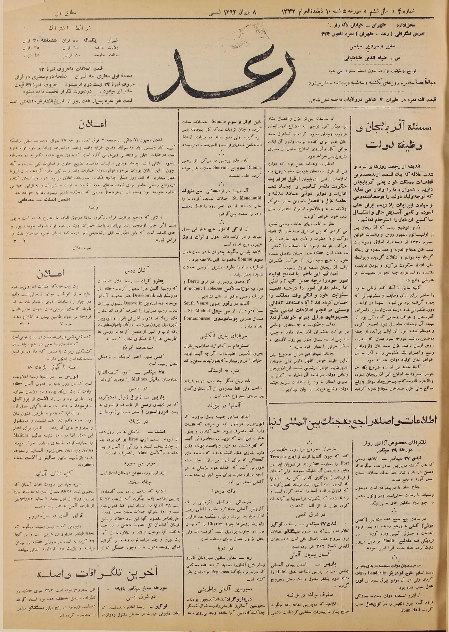 دانلود آرشیو روزنامه رعد سال 1297
