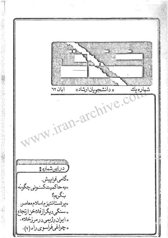 دانلود آرشیو نشریه خندق