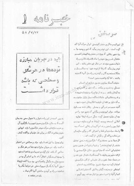 دانلود آرشیو نشریه خبرنامه مازندران