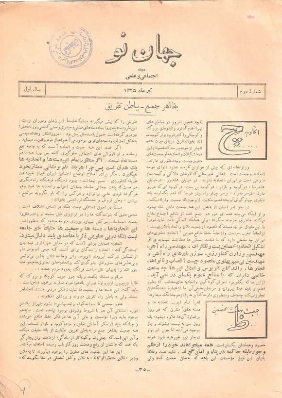 دانلود آرشیو نشریه جهان نو