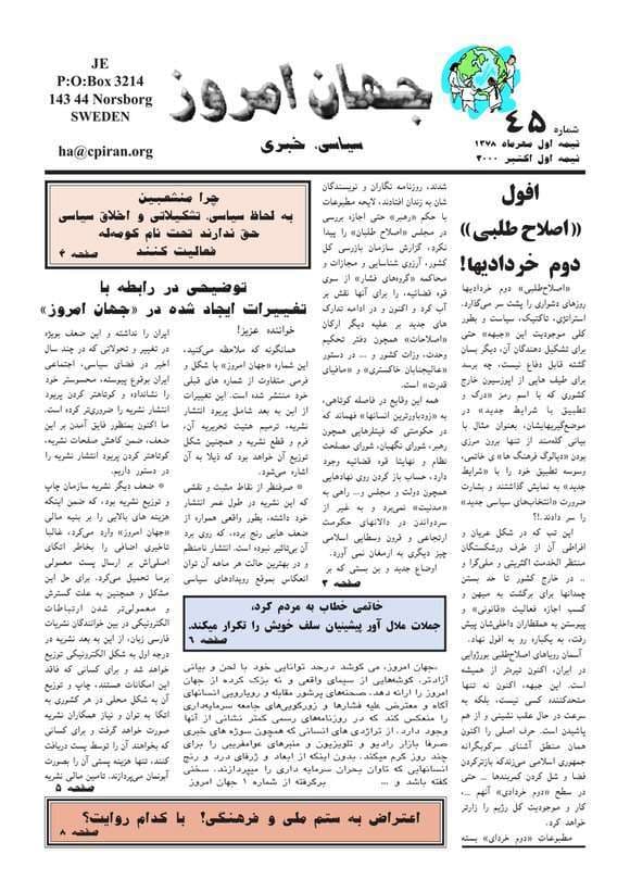 دانلود آرشیو نشریه جهان امروز(انقلاب)