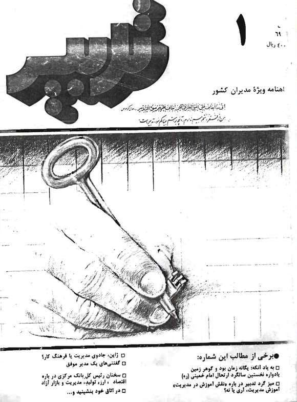 دانلود آرشیو نشریه تدبیر