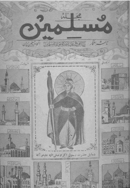 دانلود آرشیو نشریه مسلمین