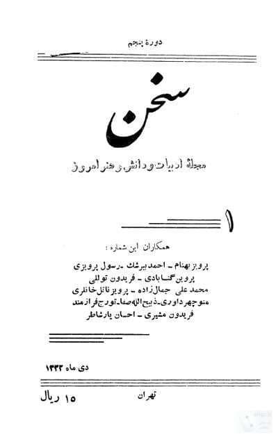 دانلود آرشیو نشریه سخن
