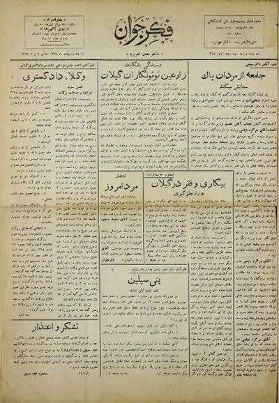 دانلود آرشیو نشریه فکر جوان