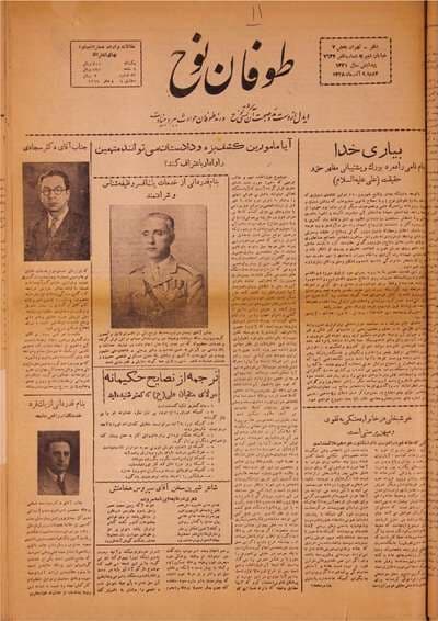 دانلود آرشیو نشریه طوفان نوح
