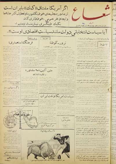 دانلود آرشیو نشریه شعاع شرق