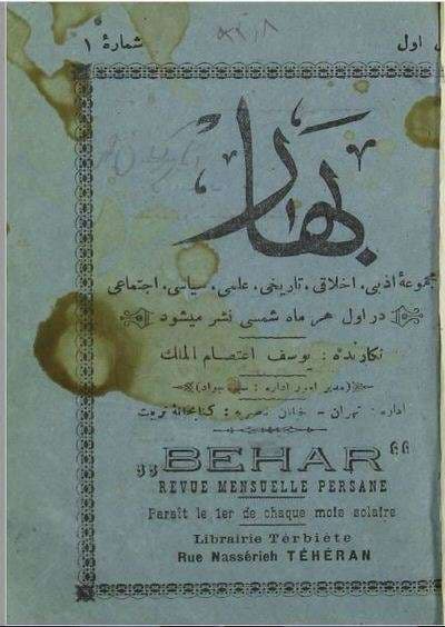 دانلود آرشیو نشریه بهار
