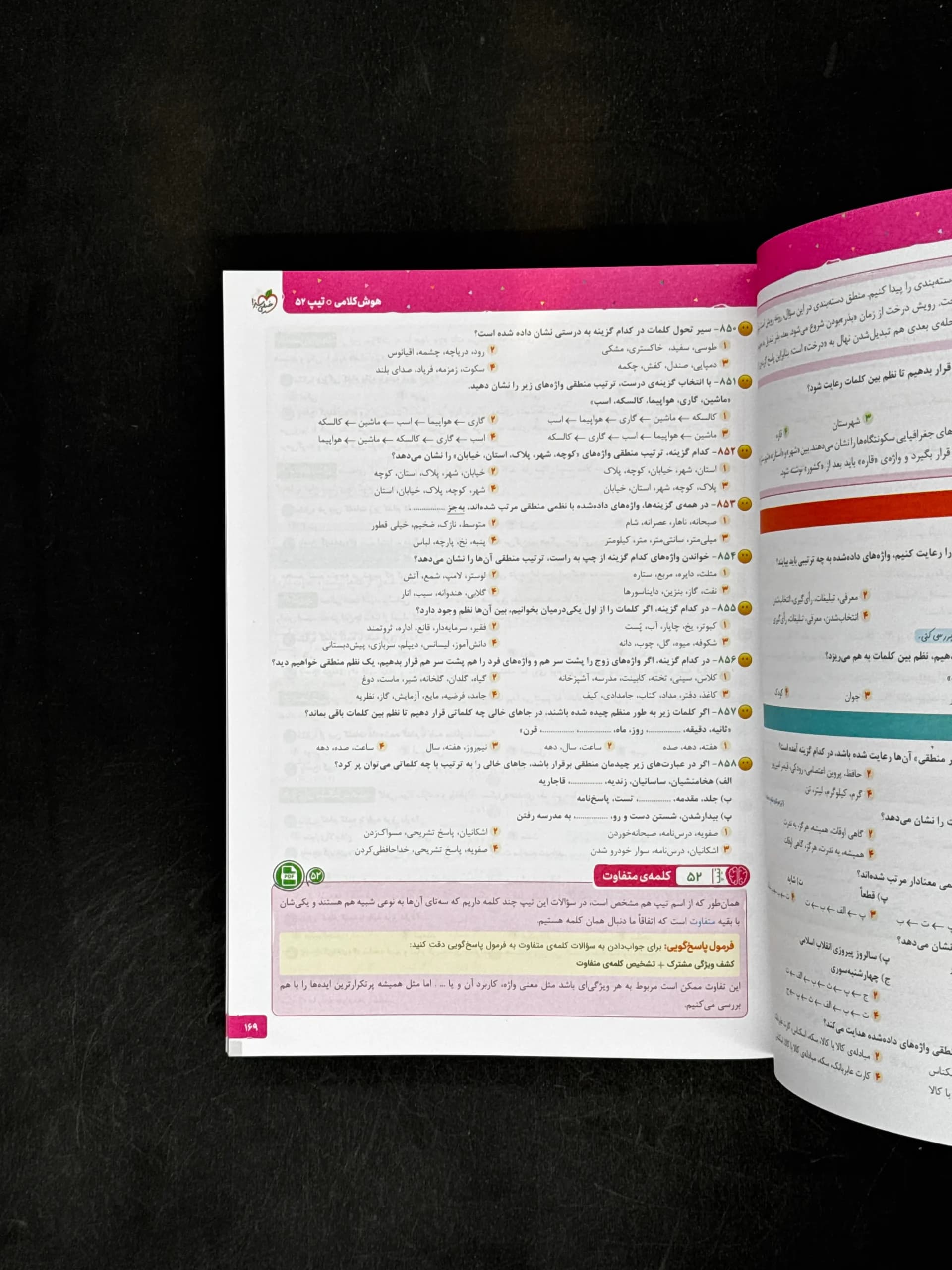 هوش پانوراما پایه ششم نشر خیلی سبز | خرید کتاب — تصویر ۸
