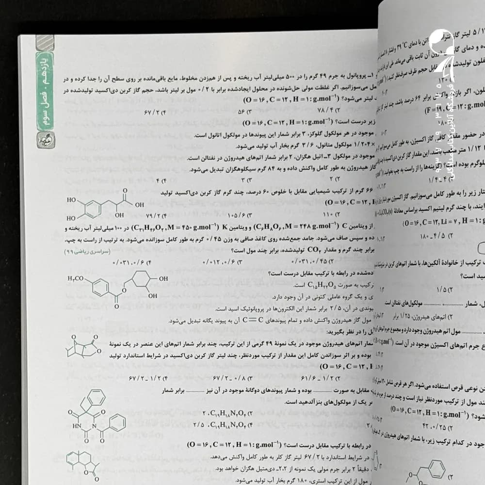 مسائل شیمی موضوعی کنکور خیلی سبز | خرید و معرفی — تصویر ۷