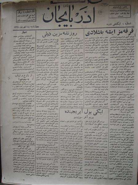 دانلود آرشیو روزنامه آذربایجان سال 1324