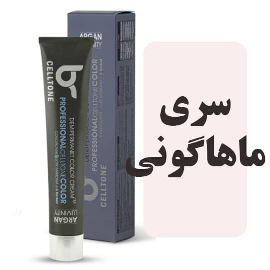 رنگمو سلتون سری ماهاگونی