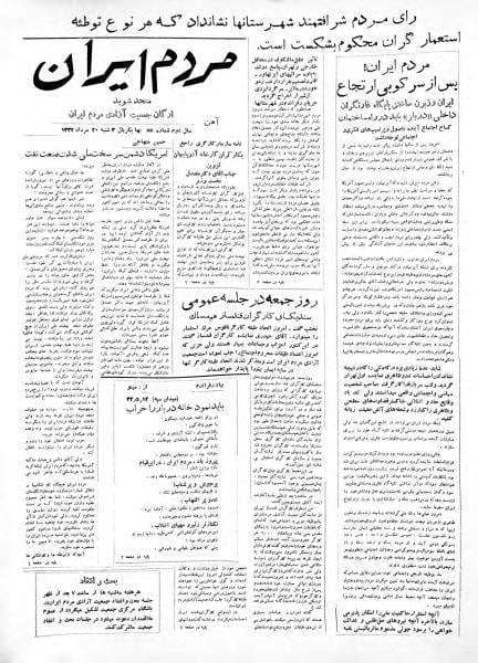 دانلود آرشیو روزنامه مردم ایران