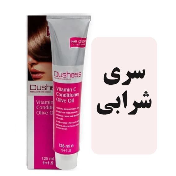 رنگمو دوشس سری شرابی