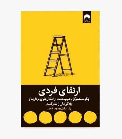 کتاب ارتقای فردی — تصویر ۲