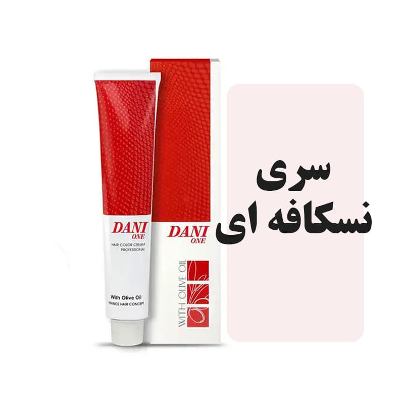 رنگمو دنی وان سری نسکافه ای