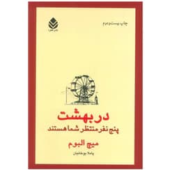 رمان در بهشت پنج نفر منتظر شما هستند | دانلود | کتاب خوان