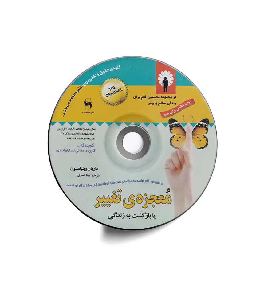 CD کتاب صوتی معجزه ی تغییر یا بازگشت به زندگی | خرید با تخفیف