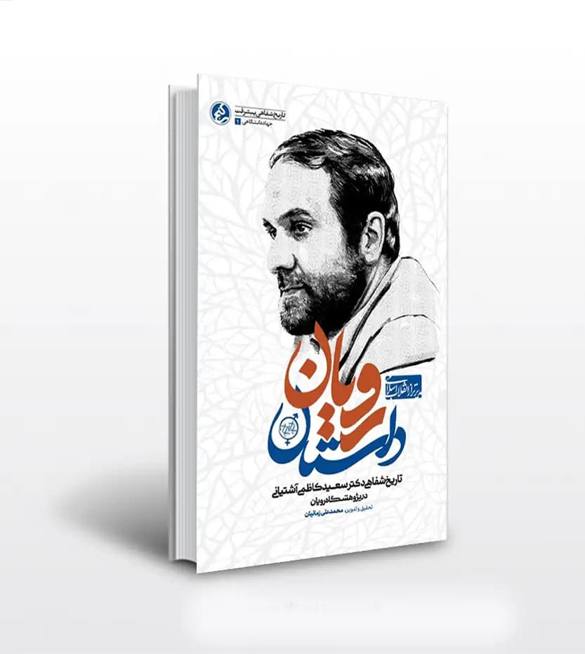 داستان رویان اثر زمانیان | خرید کتاب