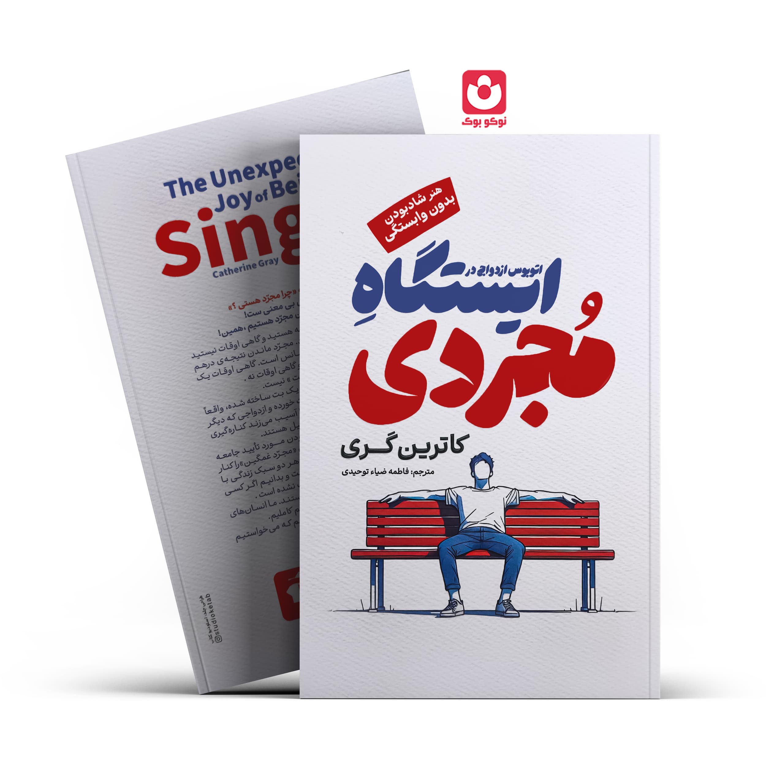اتوبوس ازدواج در ایستگاه مجردی | معرفی و خرید — تصویر ۲