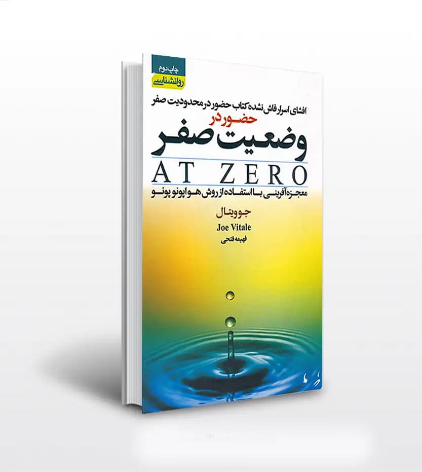 حضور در وضعیت صفر اثر ویتالی | خرید با تخفیف