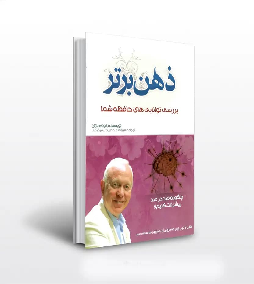 ذهن برتر اثر تونی بازان | خرید کتاب