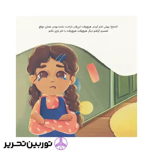 کتاب گفتم‌ نه حریم‌ بدن‌ ایمنی‌ و‌ اجازه‌ گرفتن — تصویر ۵