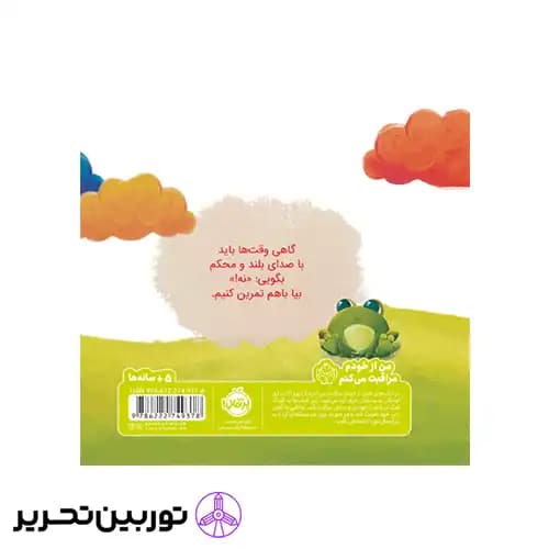 کتاب گفتم‌ نه حریم‌ بدن‌ ایمنی‌ و‌ اجازه‌ گرفتن — تصویر ۳