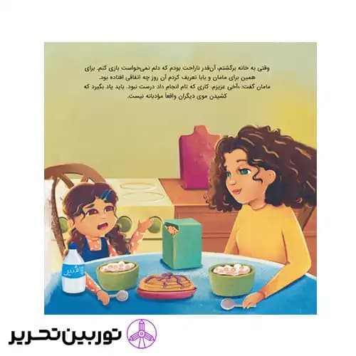 کتاب گفتم‌ نه حریم‌ بدن‌ ایمنی‌ و‌ اجازه‌ گرفتن — تصویر ۴