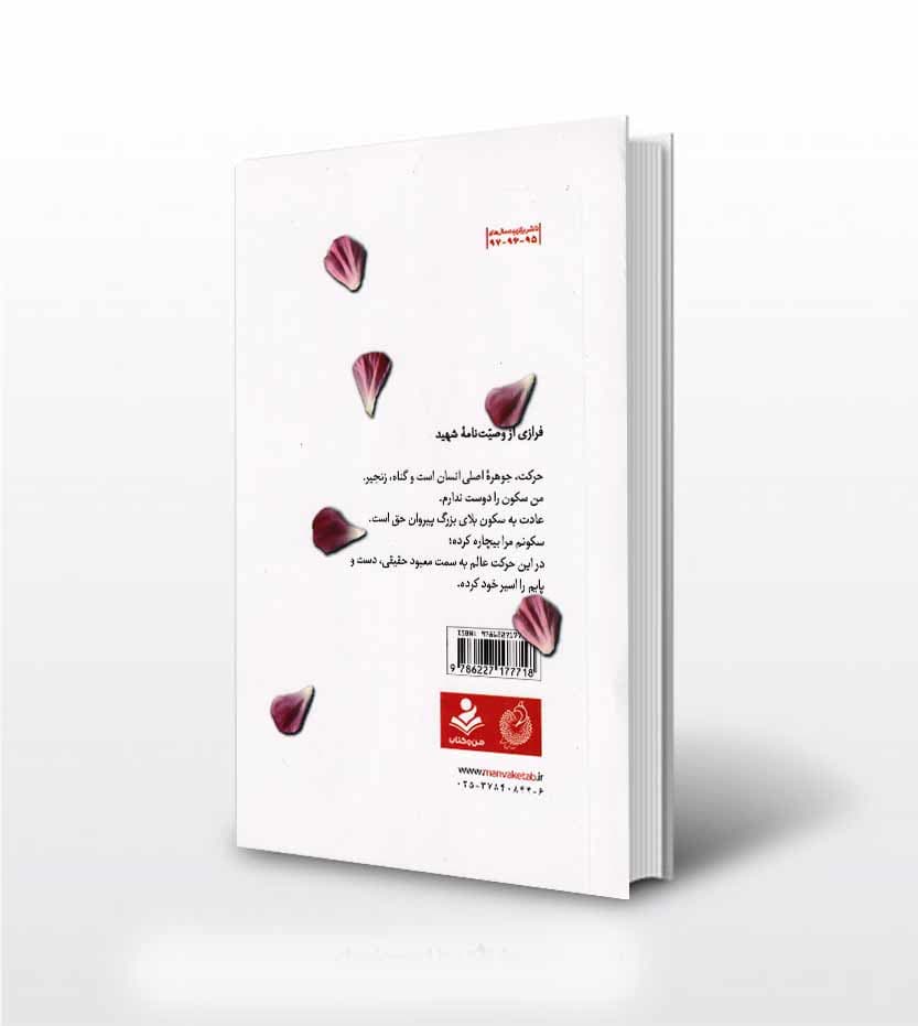 کتاب آخرین نماز در حلب — تصویر ۳